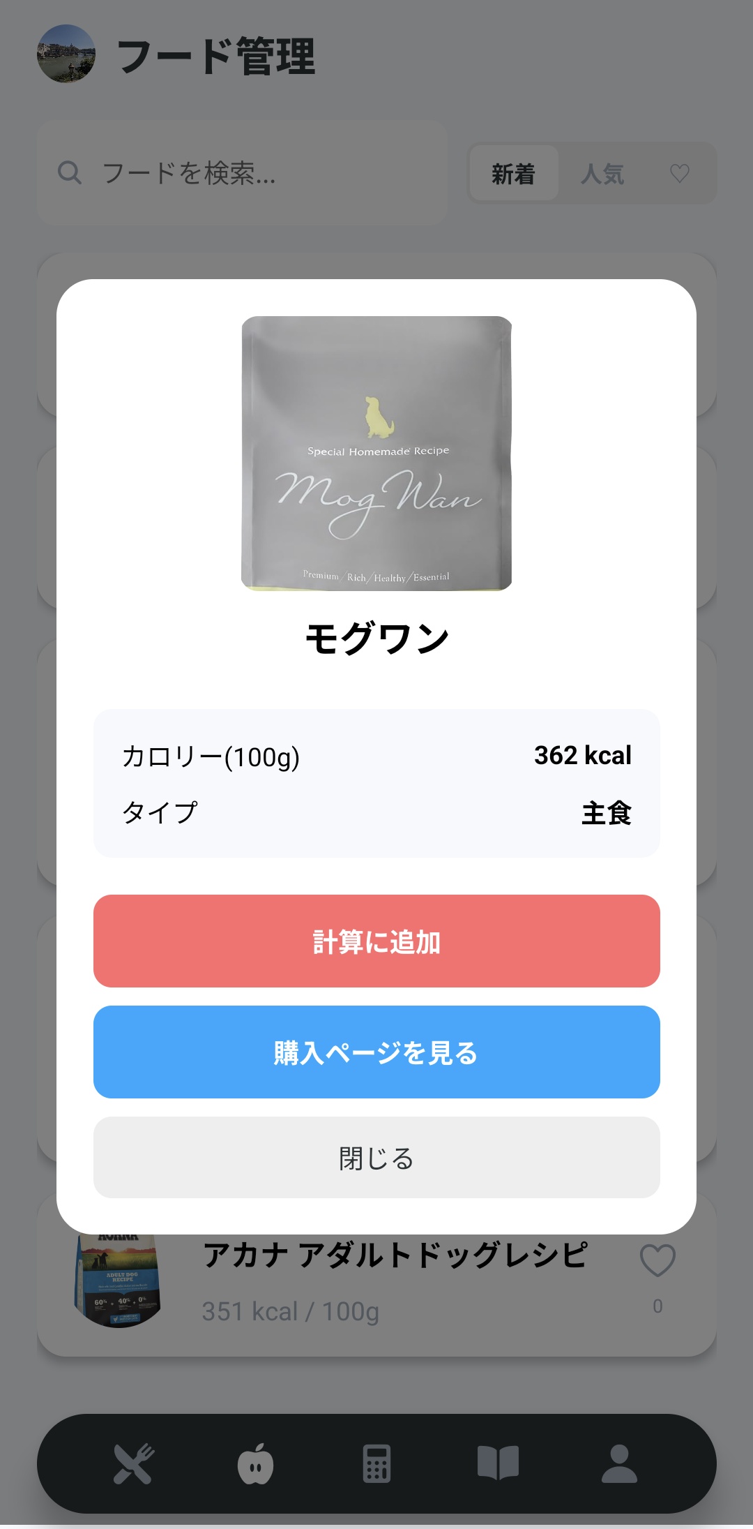 フード詳細・購入