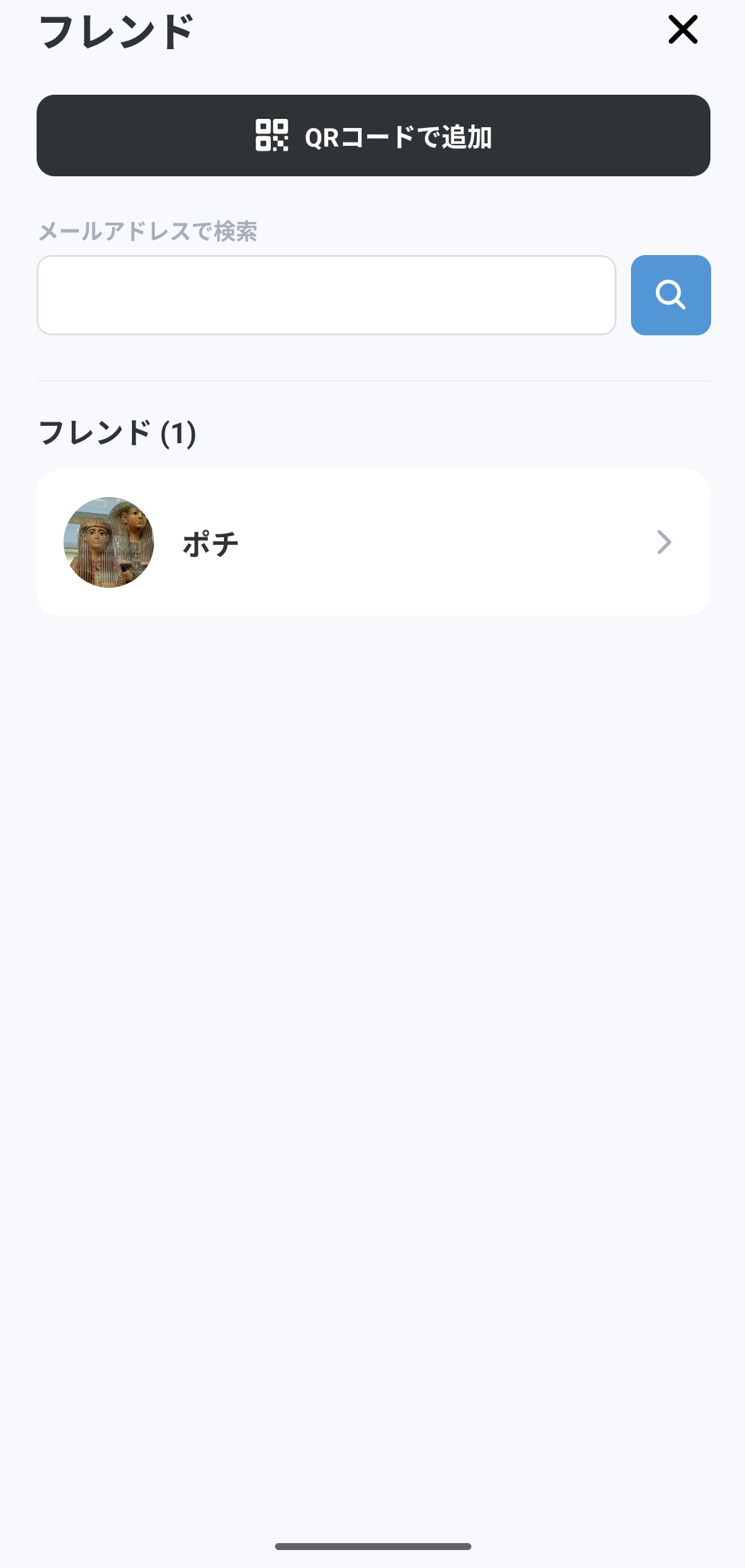 フレンド機能